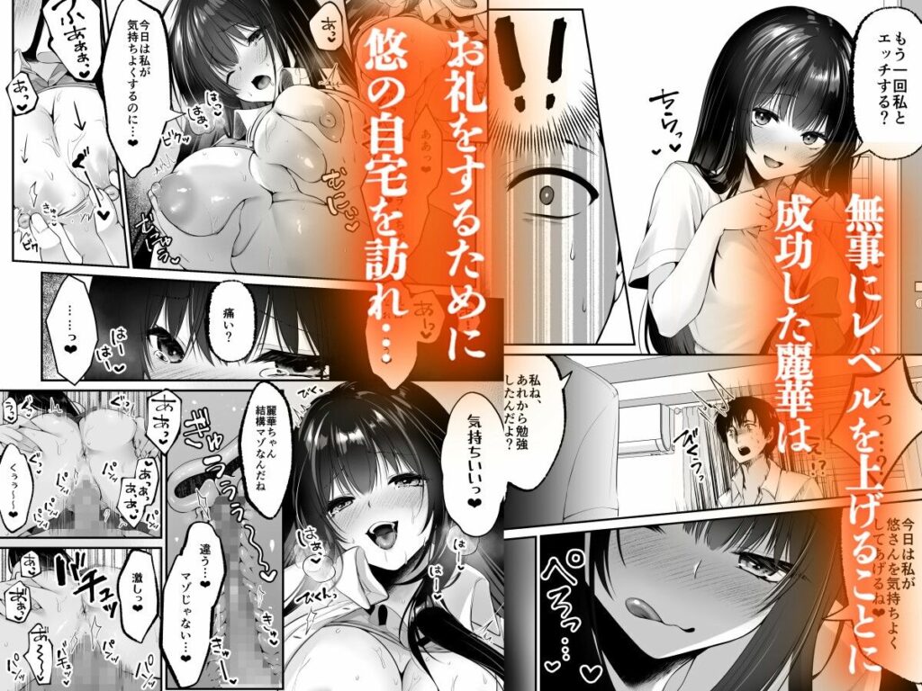 セックスレベリング 〜セックスした相手のレベルを上げるスキルで訳アリJKを助けたら溺愛依存される話〜 同人誌 サンプル 【JK・和姦・制服・処女】