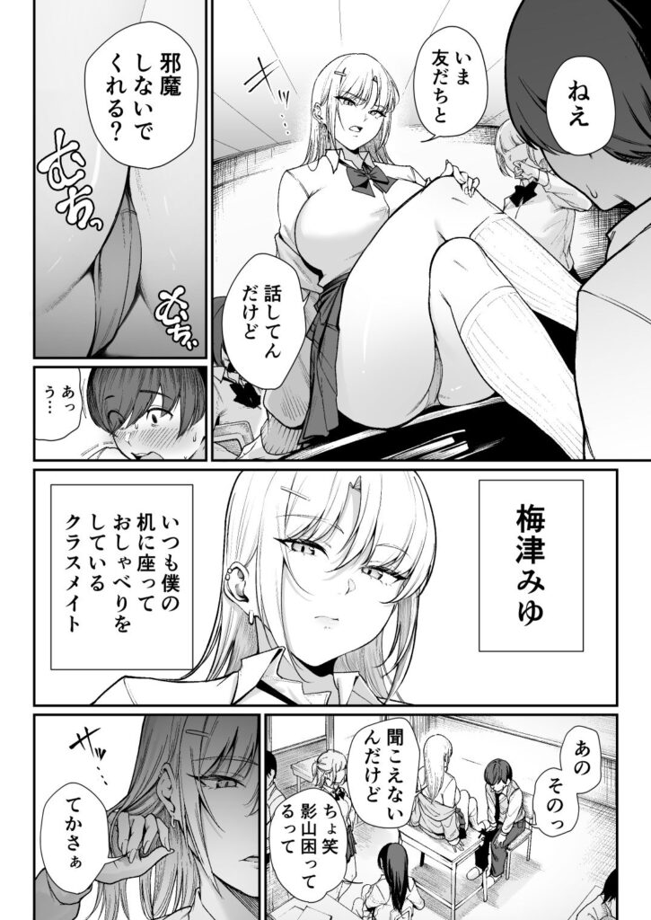 「特待」生になったので、性悪ギャルを指名します！ ―いつも机にケツを載せてくる梅津さん― 同人誌 サンプル ムチムチ 金髪ギャル制服 放課後中出し 潮吹き美脚