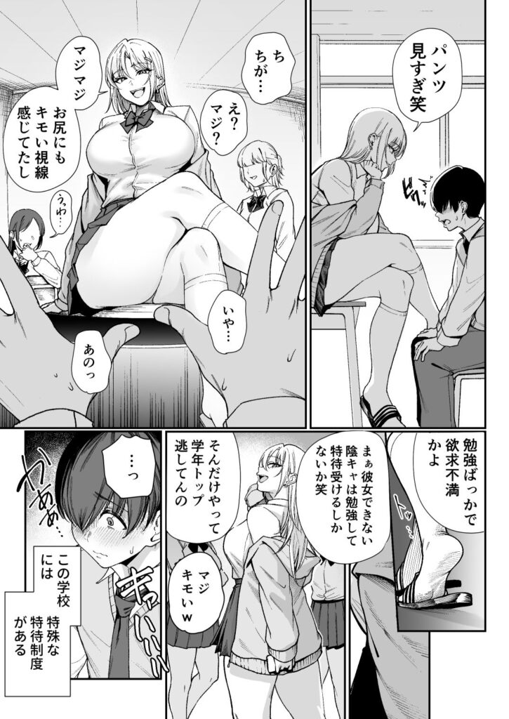 「特待」生になったので、性悪ギャルを指名します！ ―いつも机にケツを載せてくる梅津さん― 同人誌 サンプル ムチムチ 金髪ギャル制服 放課後中出し 潮吹き美脚