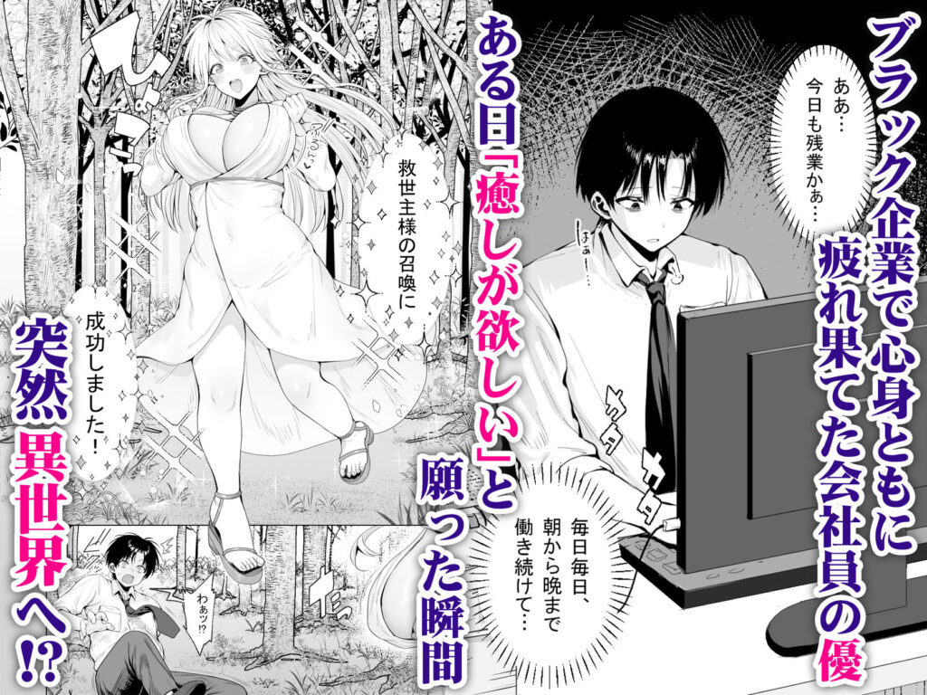 種馬（救世主）として召喚された異世界でエルフママに甘やかされながらヤリまくる 同人誌 サンプル 【ムチムチ・巨乳おっぱい・パイズリ中出し・異世界ファンタジー】