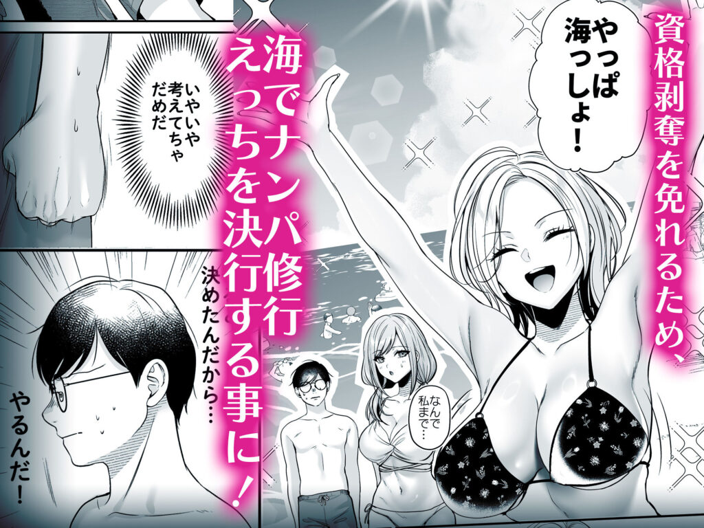 種付ライセンス〜ビーチナンパでやりまくり編〜 同人誌 中出し NTR 水着 巨乳 