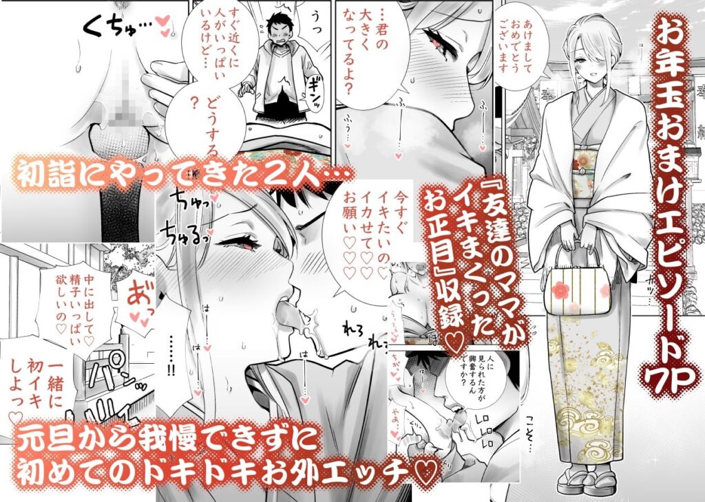 友達のママが僕のデカチンでイキまくったお正月 お年玉総集編 同人誌 サンプル 【和服浴衣・青姦・潮吹き・デカチン】