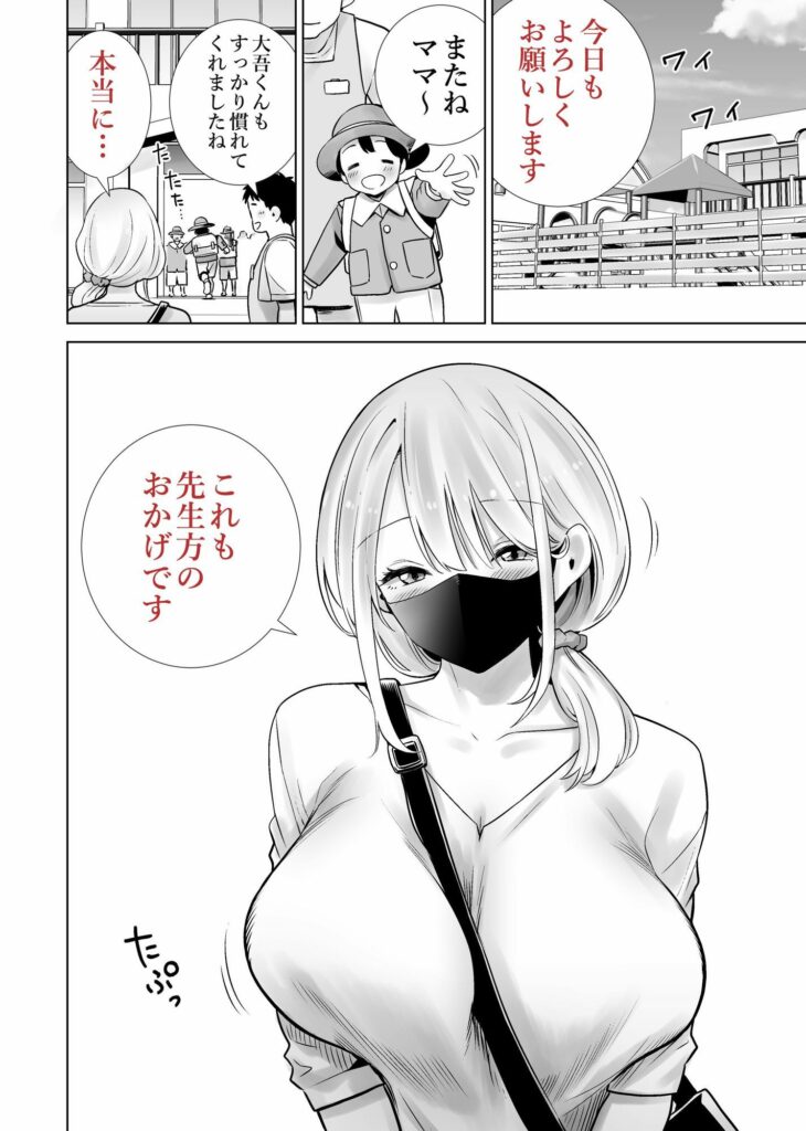 友達のママが僕のデカチンでイキまくった思い出 同人誌 サンプル 【野外露出 母乳 友達のママ 孕ませ】