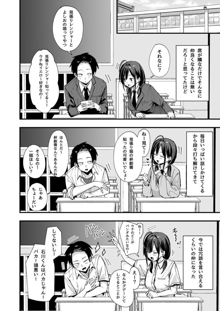 となりの席の友達と一緒にオナニーする話 同人誌 サンプル 【汁大量・処女・JK・巨乳】