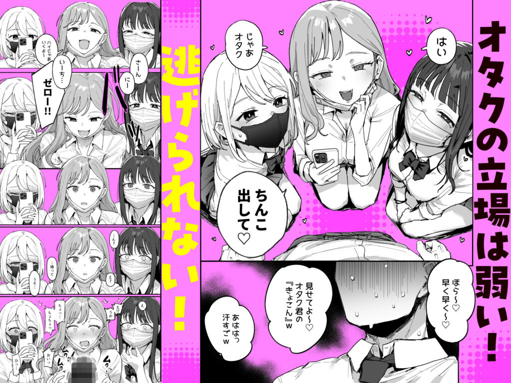 3ギャル〜超巨根オタク君の中出しSEXでメロメロにされちゃうギャル3人組の話〜 同人誌 サンプル ムチムチ 巨根JKギャル 3Pビッチ 処女中出し