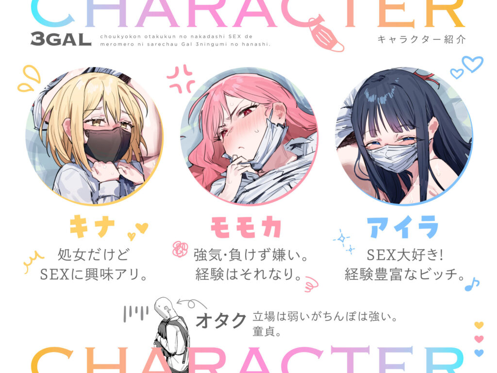 3ギャル〜超巨根オタク君の中出しSEXでメロメロにされちゃうギャル3人組の話〜 同人誌 サンプル ムチムチ 巨根JKギャル 3Pビッチ 処女中出し
