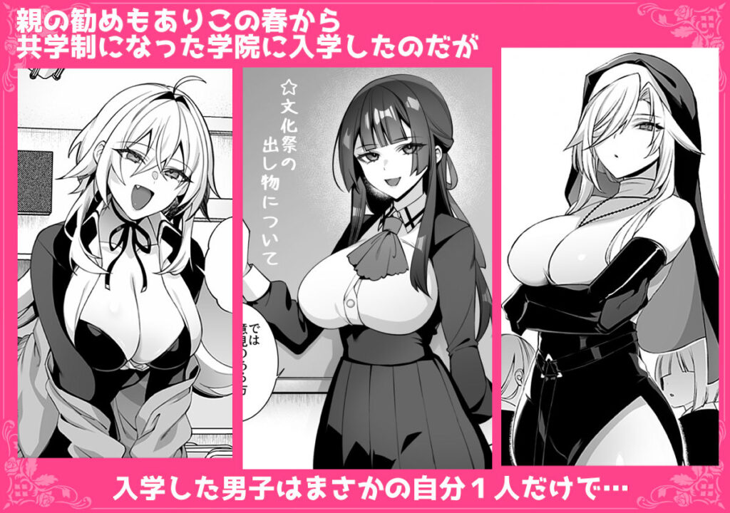 犯●れ催● 男子1人しかいない学園で性格最悪のイジメっこに犯●れまくる総集編 同人誌 サンプル ムチムチ、女性優位、3Pハーレム、常識改変
