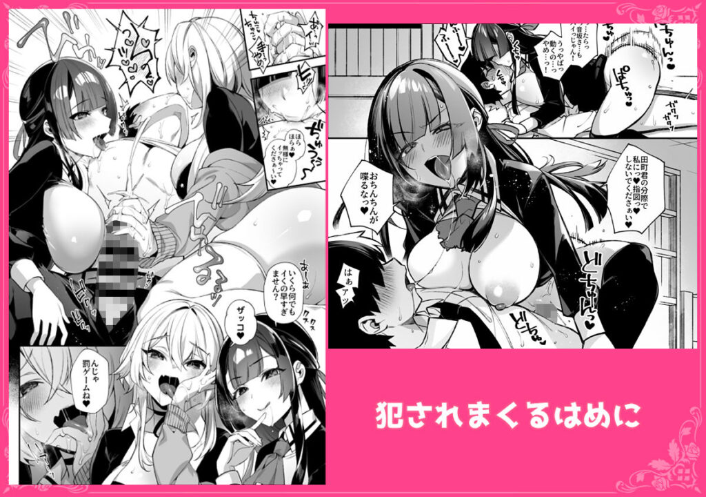犯●れ催● 男子1人しかいない学園で性格最悪のイジメっこに犯●れまくる総集編 同人誌 サンプル ムチムチ、女性優位、3Pハーレム、常識改変