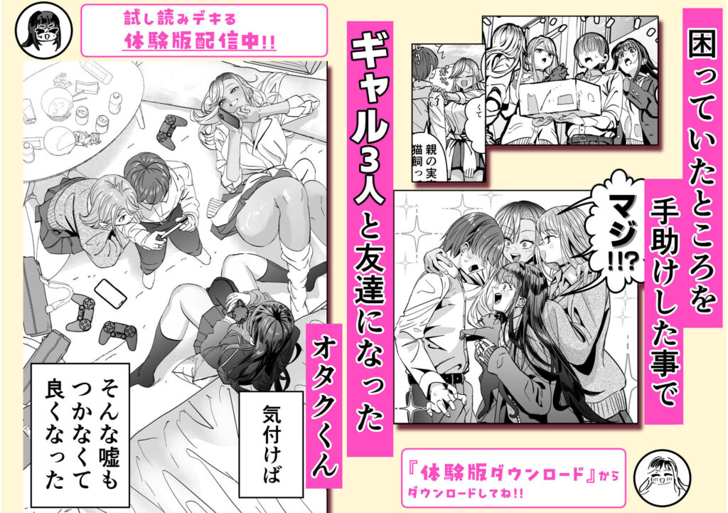 ギャルハーレムがデキるまで〜オタクのち◯こはウチらで共有するって決めたから〜 同人誌 サンプル ムチムチ 褐色黒髪ギャル 制服3Pハーレム 共有パイズリ