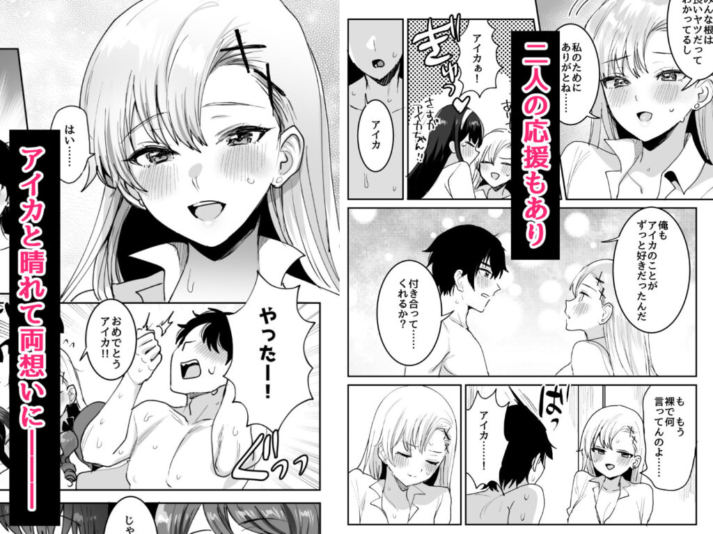 好きな子と両想いになったら 取り巻きの女子たちと4Pしちゃった話 同人誌 サンプル ムチムチ 巨乳学園ハーレム 4Pギャル乱交 あまあま中出し