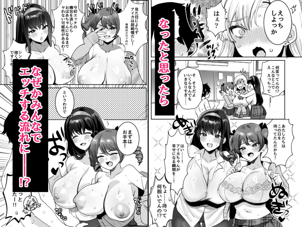 好きな子と両想いになったら 取り巻きの女子たちと4Pしちゃった話 同人誌 サンプル ムチムチ 巨乳学園ハーレム 4Pギャル乱交 あまあま中出し
