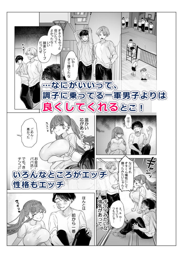 下手には出ないけどチンコには弱いギャルちゃんと巨根オタク 同人誌 サンプル ムチムチ 巨乳白ギャルJK 巨根わからせ イラマチオ中出し