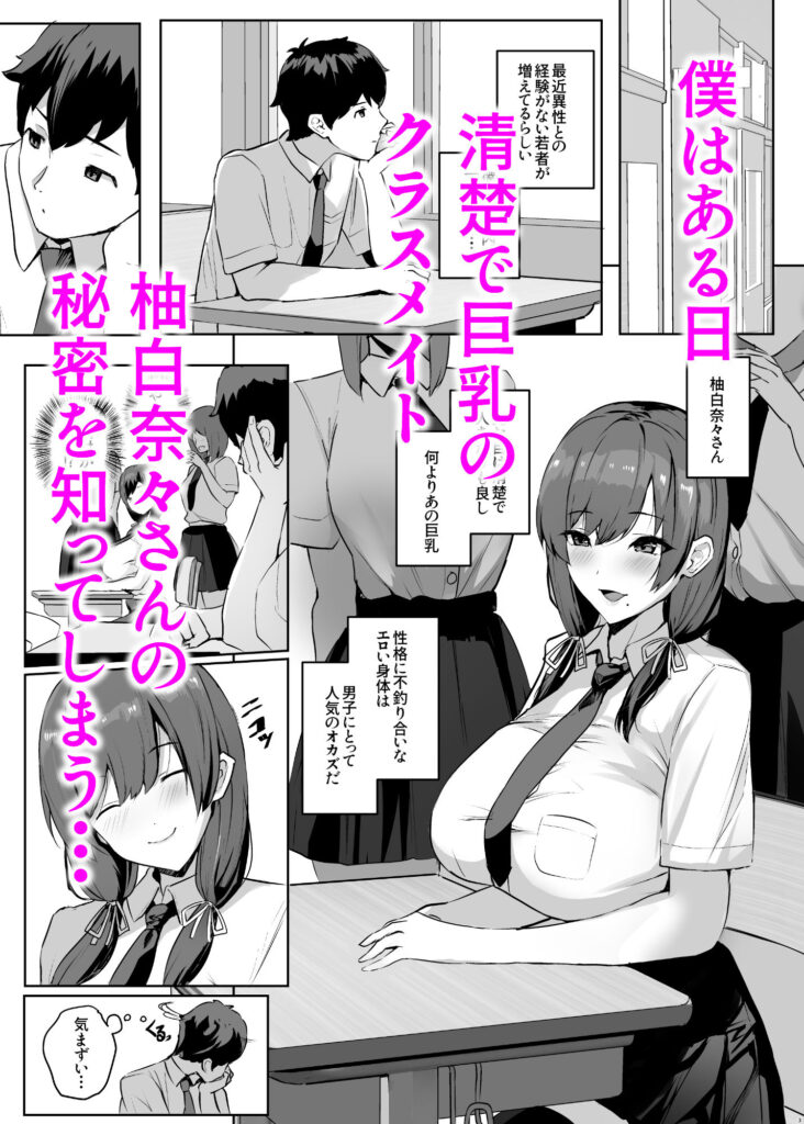 非モテの僕にこんな誘い断れるはずがない 同人誌 サンプル ムチムチ 巨乳学園もの 濃厚キスフェラ だいしゅきホールド中出し