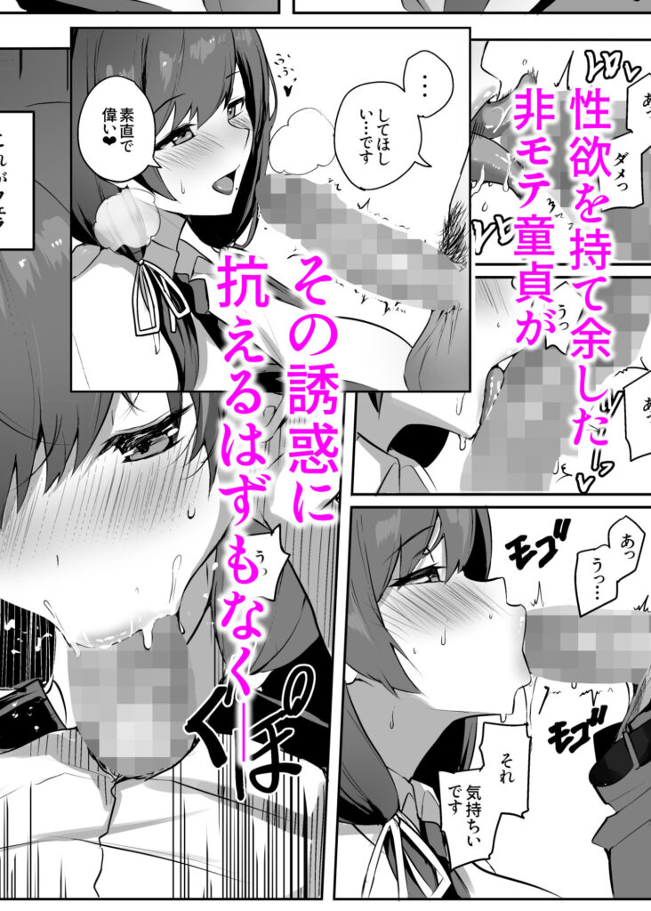 非モテの僕にこんな誘い断れるはずがない 同人誌 サンプル ムチムチ 巨乳学園もの 濃厚キスフェラ だいしゅきホールド中出し
