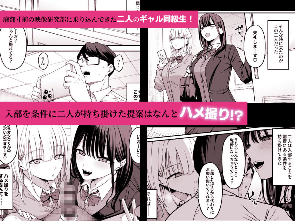 放課後ハメ撮りクラブにようこそ！ 同人誌 サンプル ムチムチ 巨乳JKギャル 学園ハーレム ハメ撮りパイズリ
