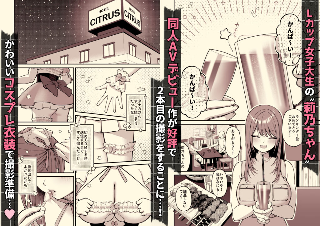 Lカップ女子大生20cm超デカ〇ンで同人AVデビュー〜パイズリホールであそぼ編〜 同人誌 サンプル ムチムチ LカップJDコスプレ 巨根アヘ顔フェラ パイズリ奉仕アナル