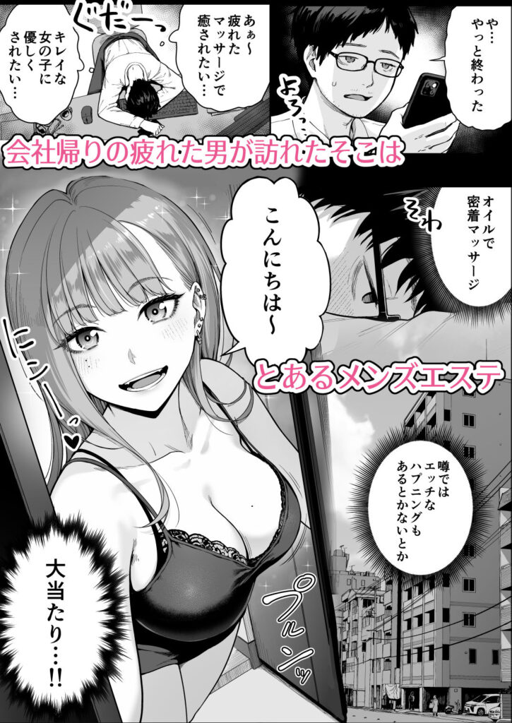 メンズエステは風俗店じゃありませんので〜オモテウラ〜 同人誌 サンプル 巨乳ギャルメンエス 下着手コキ 鬱勃起焦らし 連続絶頂中出し
