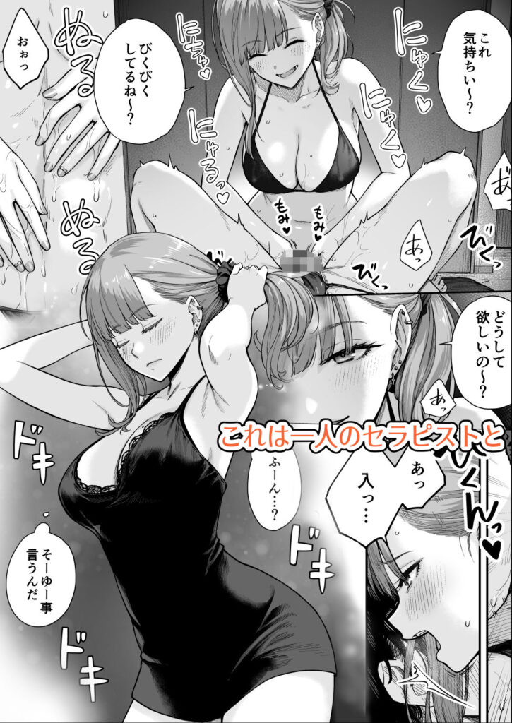 メンズエステは風俗店じゃありませんので〜オモテウラ〜 同人誌 サンプル 巨乳ギャルメンエス 下着手コキ 鬱勃起焦らし 連続絶頂中出し