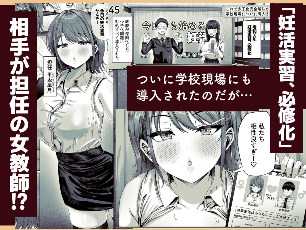 妊活実習、必修化〜俺だけいつでも生ハメOKのダウナー系先生がペアな件〜 同人誌 サンプル ムチムチ 処女巨乳女教師 歳の差あまあま純愛 制服妊活中出し
