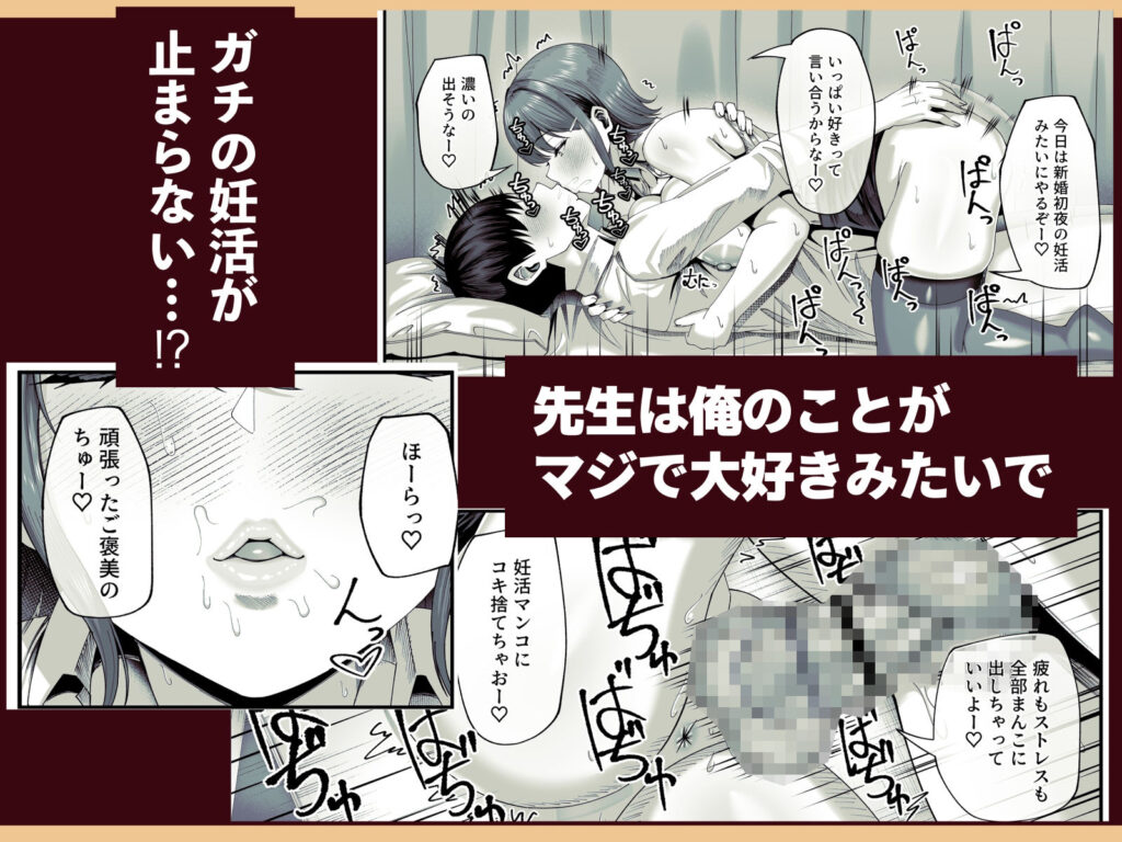 妊活実習、必修化〜俺だけいつでも生ハメOKのダウナー系先生がペアな件〜 同人誌 サンプル ムチムチ 処女巨乳女教師 歳の差あまあま純愛 制服妊活中出し