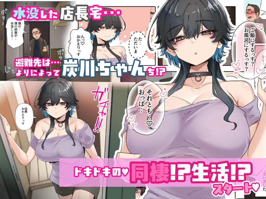 うちのバイトのクールでHカップのでか乳ちゃんは弱者男性ともーっとヤリたいんだって! 同人誌 サンプル オフィス・職場で繰り広げられるクール攻めなムチムチ巨乳ちゃんとの濃厚なひととき