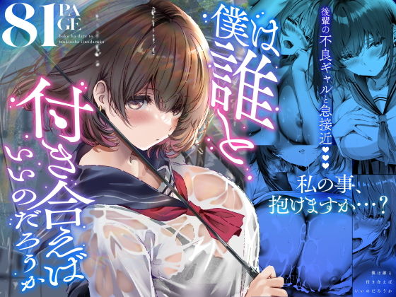 僕は誰と付き合えばいいのだろうか 同人誌 サンプル ムチムチな巨乳JKのおっぱいで濃厚パイズリ、パイパン