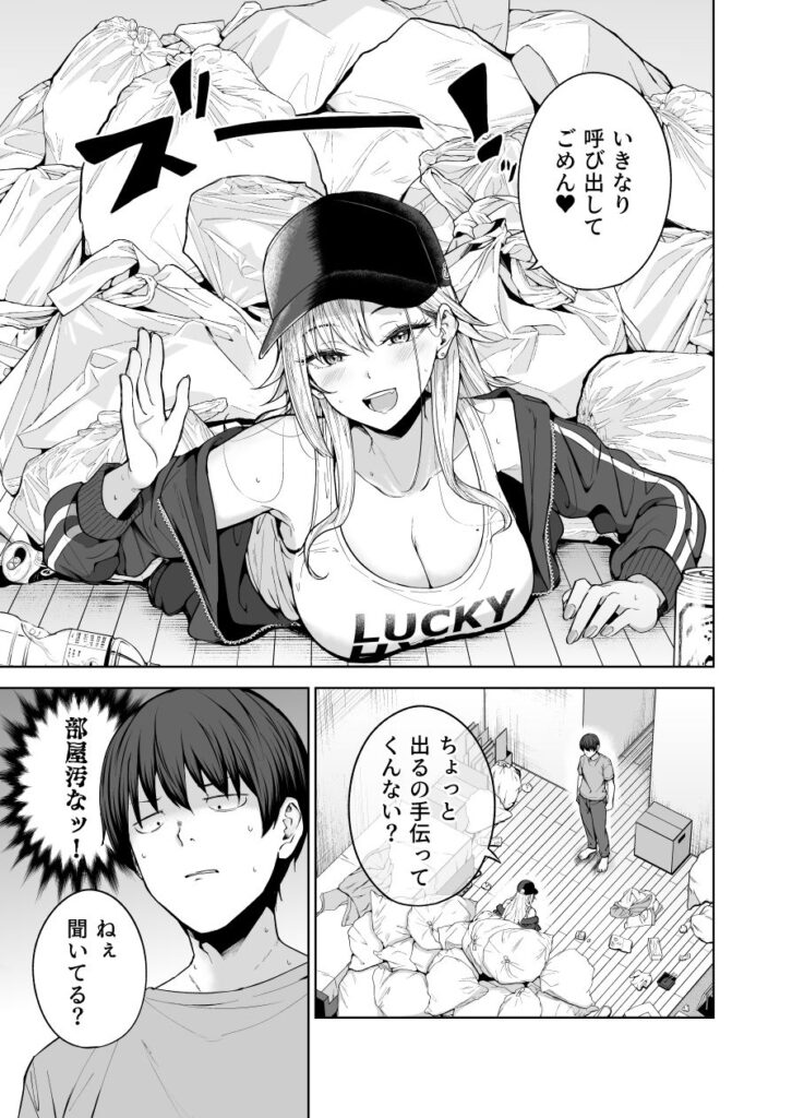 だらしないギャルにお金を貸してヤらせてもらう生活2 同人誌 サンプル ムチムチな金髪ギャルと野外露出で中出し