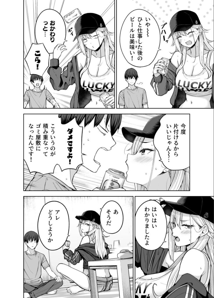 だらしないギャルにお金を貸してヤらせてもらう生活2 同人誌 サンプル ムチムチな金髪ギャルと野外露出で中出し