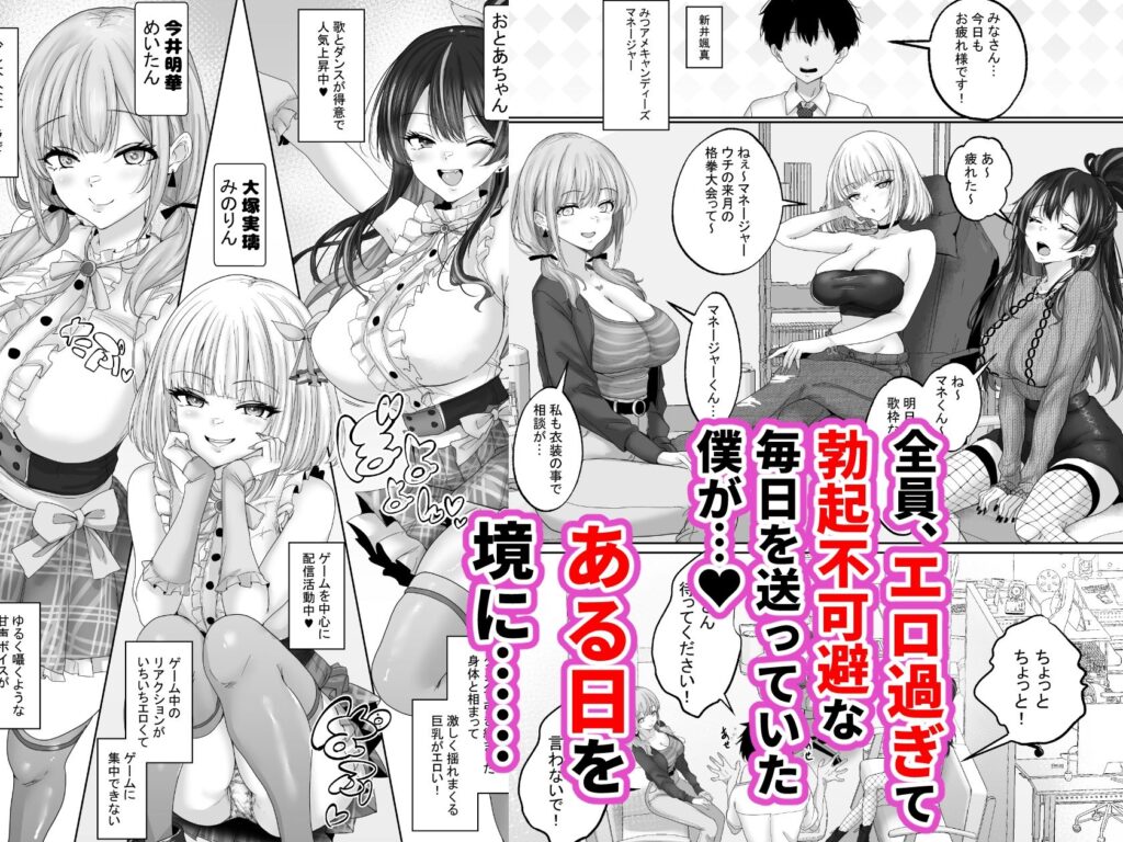 人気配信者をマネジメント1 同人誌サンプル画像｜ムチムチ巨乳な痴女インフルエンサー配信者達に誘惑されてエッチ