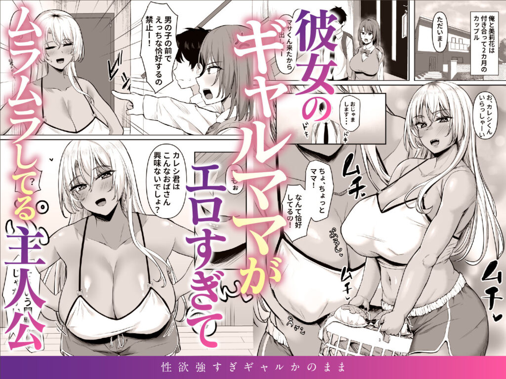 性欲強すぎギャルかのまま 同人誌 サンプル ムチムチ 黒ギャルママ 痴女 中出し