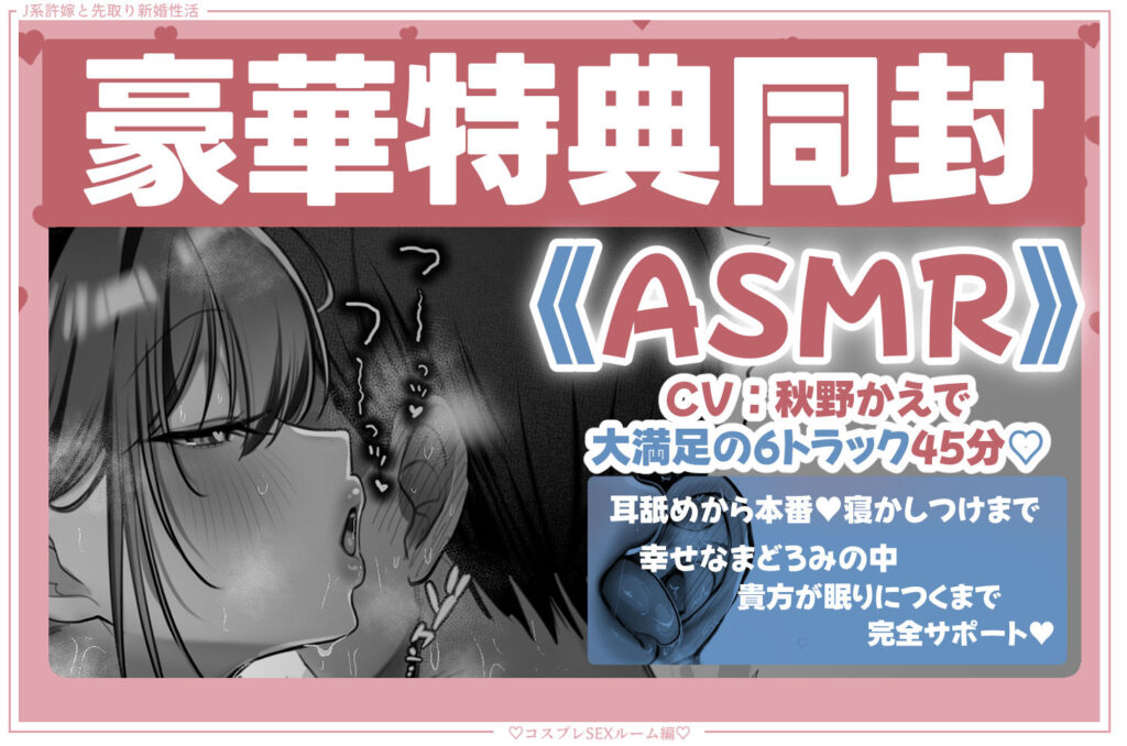 J系許嫁と先取り新婚性活-コスプレSEXルーム-（同人誌）のサンプル画像8。ムチムチ 許嫁コスプレ ご奉仕 中出し