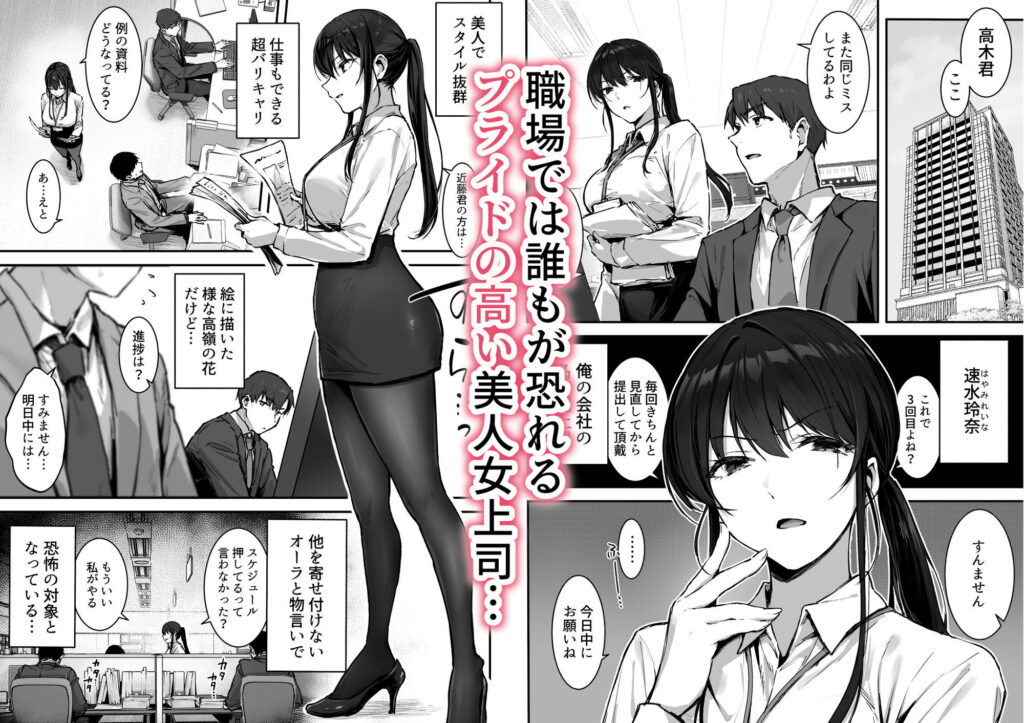 プライドの高い女上司が後輩男に分からされる話 同人誌 サンプル オフィス職場で繰り広げられるムチムチな巨乳女上司への連続絶頂ピストン