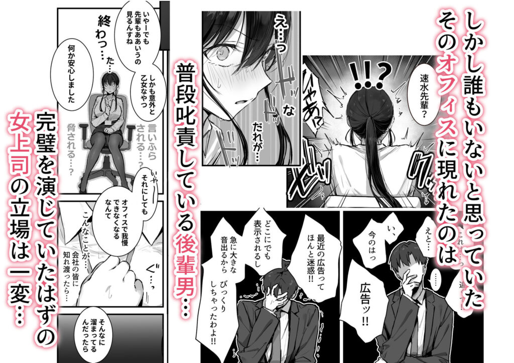プライドの高い女上司が後輩男に分からされる話 同人誌 サンプル オフィス職場で繰り広げられるムチムチな巨乳女上司への連続絶頂ピストン