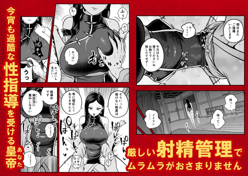 皇帝の指南役 弐 -ゆるふわ宮女の甘やかし子作り搾精- 同人誌 サンプル チャイナドレスを纏ったムチムチな巨乳宮女による甘美な射精管理