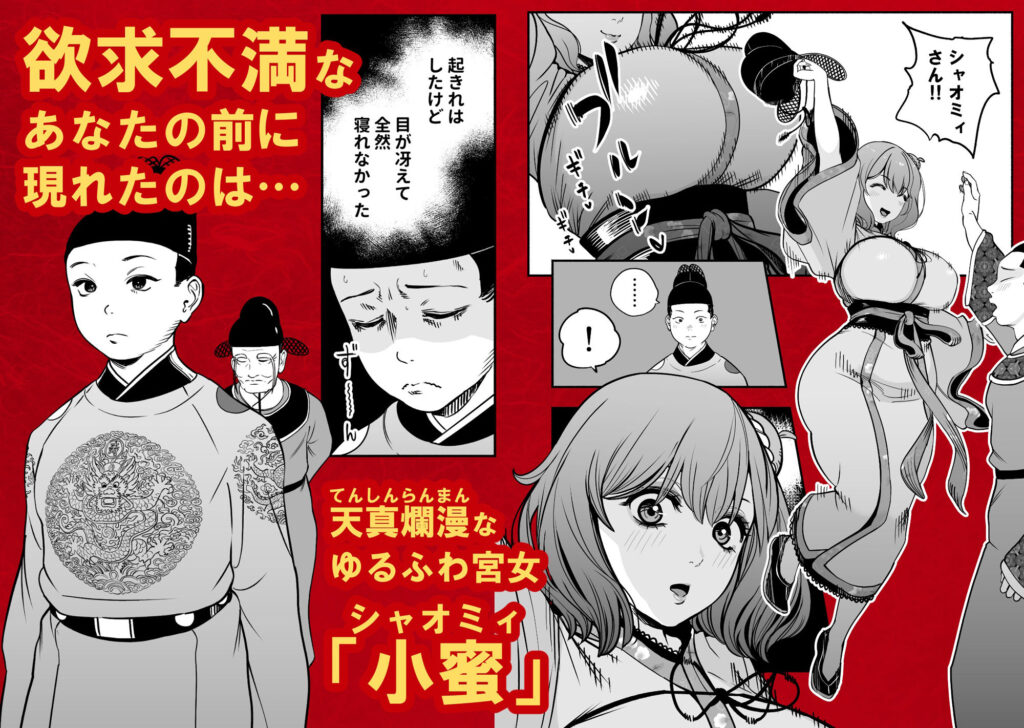 皇帝の指南役 弐 -ゆるふわ宮女の甘やかし子作り搾精- 同人誌 サンプル チャイナドレスを纏ったムチムチな巨乳宮女による甘美な射精管理