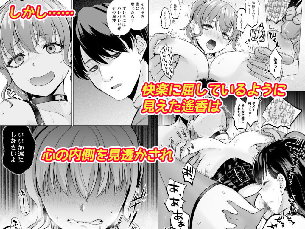 思い出は汚される2.5 同人誌 サンプル 拘束されたムチムチな巨乳美女が堕ちていくNTR