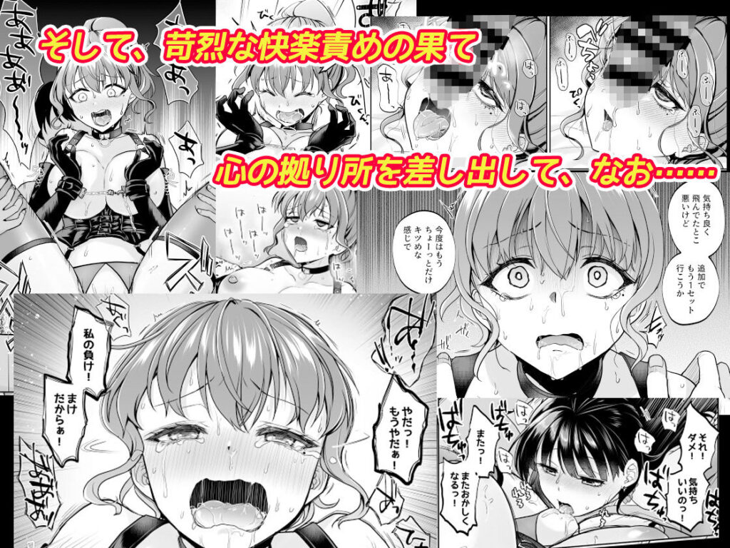 思い出は汚される2.5 同人誌 サンプル 拘束されたムチムチな巨乳美女が堕ちていくNTR