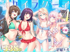 スパ・カイラクーア4 同人誌 サンプル 水着姿で動画配信・撮影される処女で巨乳の美女たちとセックス