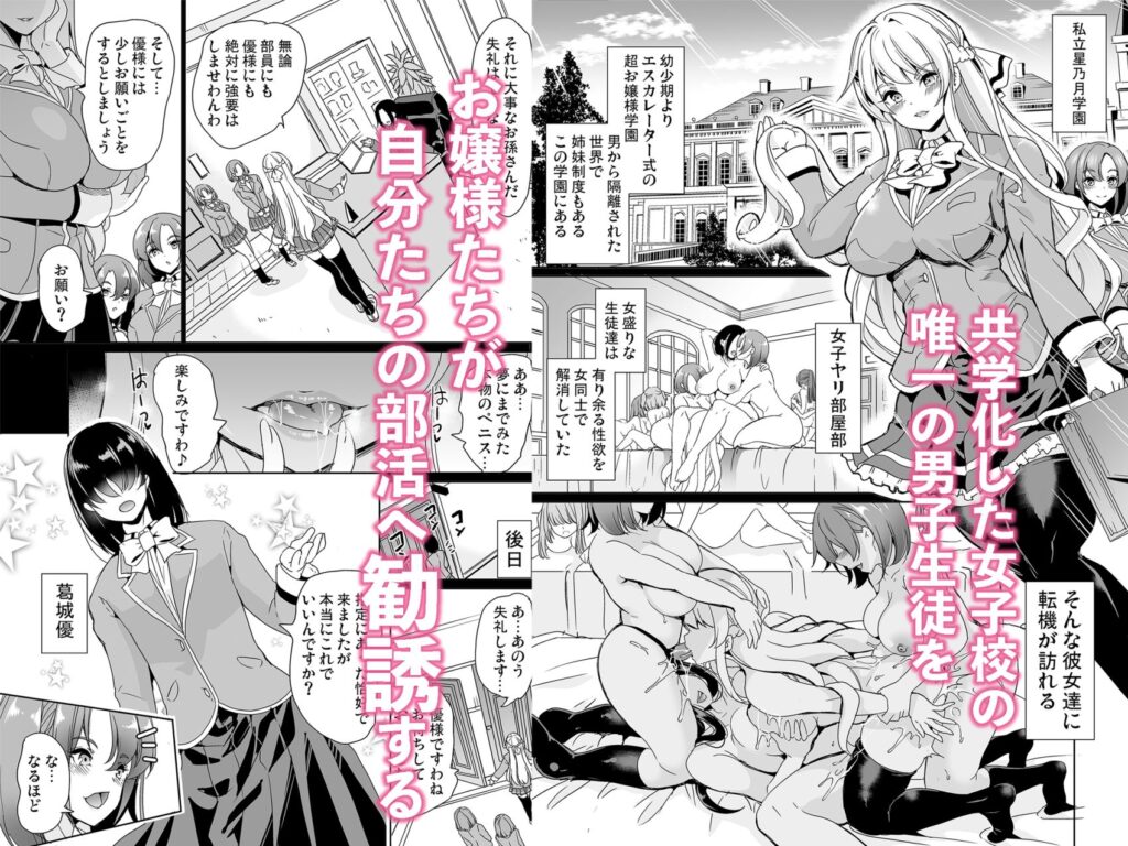女子ヤリ部屋部の男根 〜痴女ハーレム〜 総集編 同人誌 サンプル ムチムチな巨乳ハーレムでアナル攻めと濃厚なぶっかけ