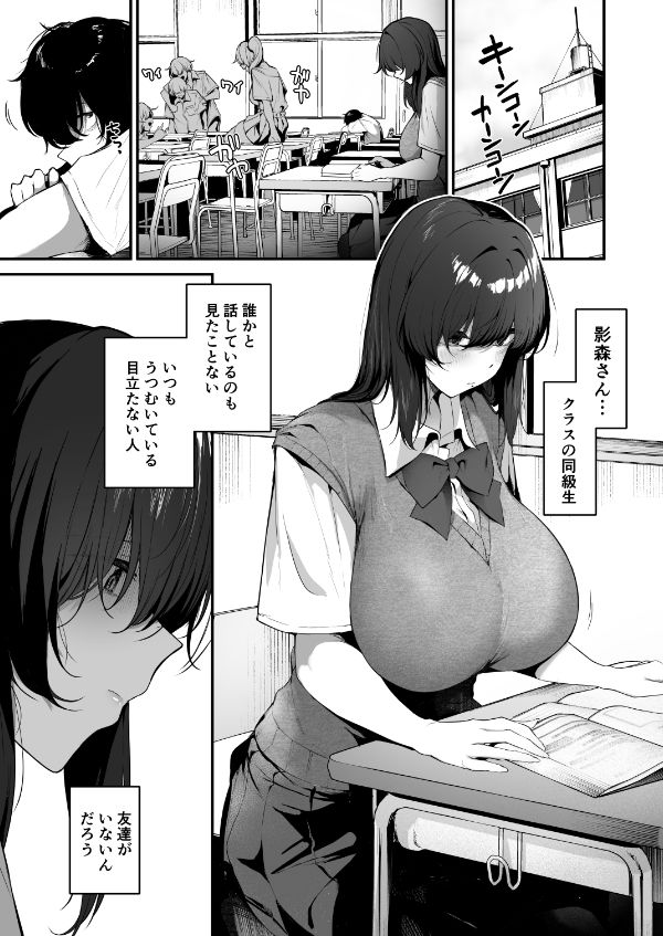 ぼっち陰キャな影森さん 実は恥ずかしがりのドスケベだと知ってるのは俺ひとり 同人誌 サンプル ムチムチ巨乳な地味系の同級生とエッチ7